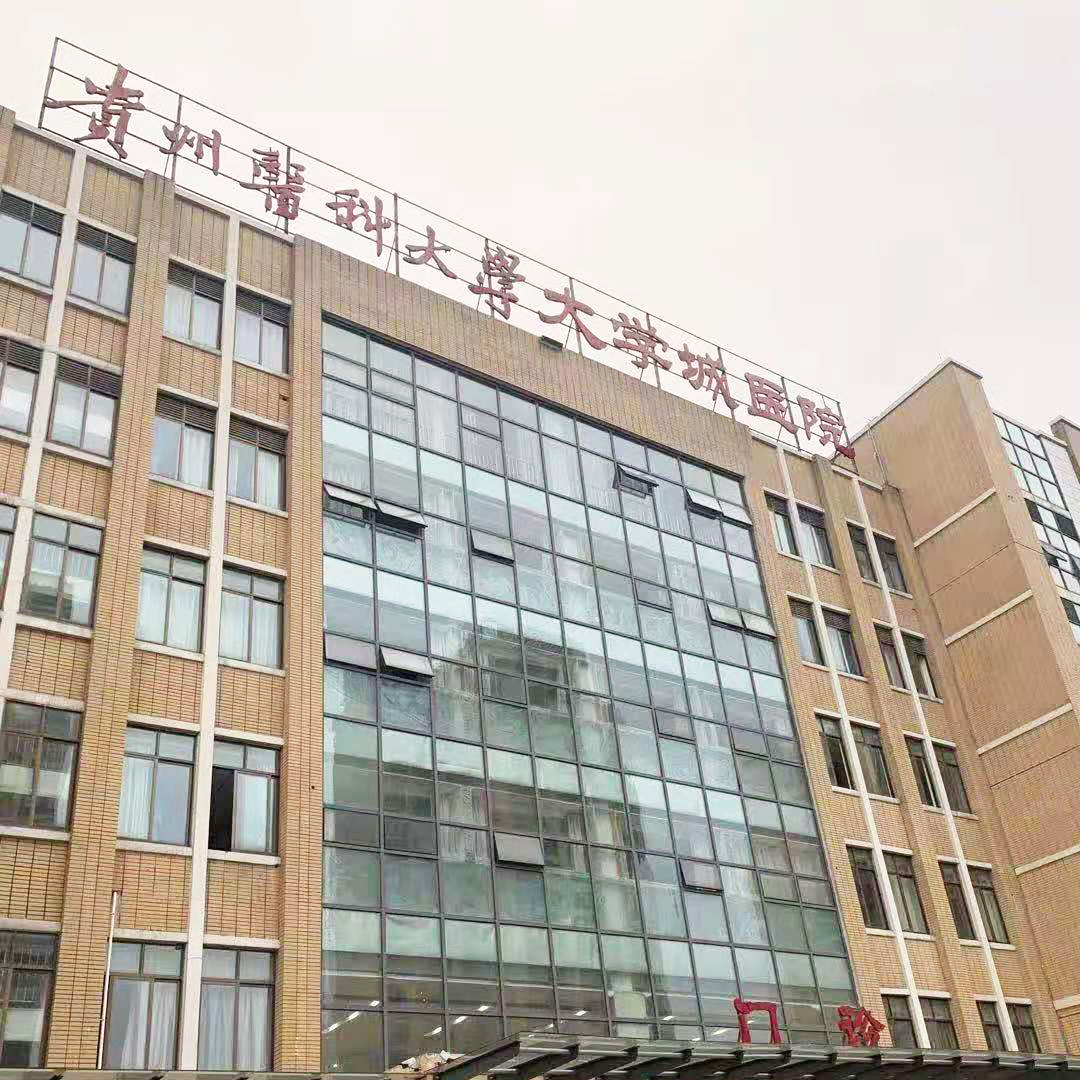 贵州大学城医院