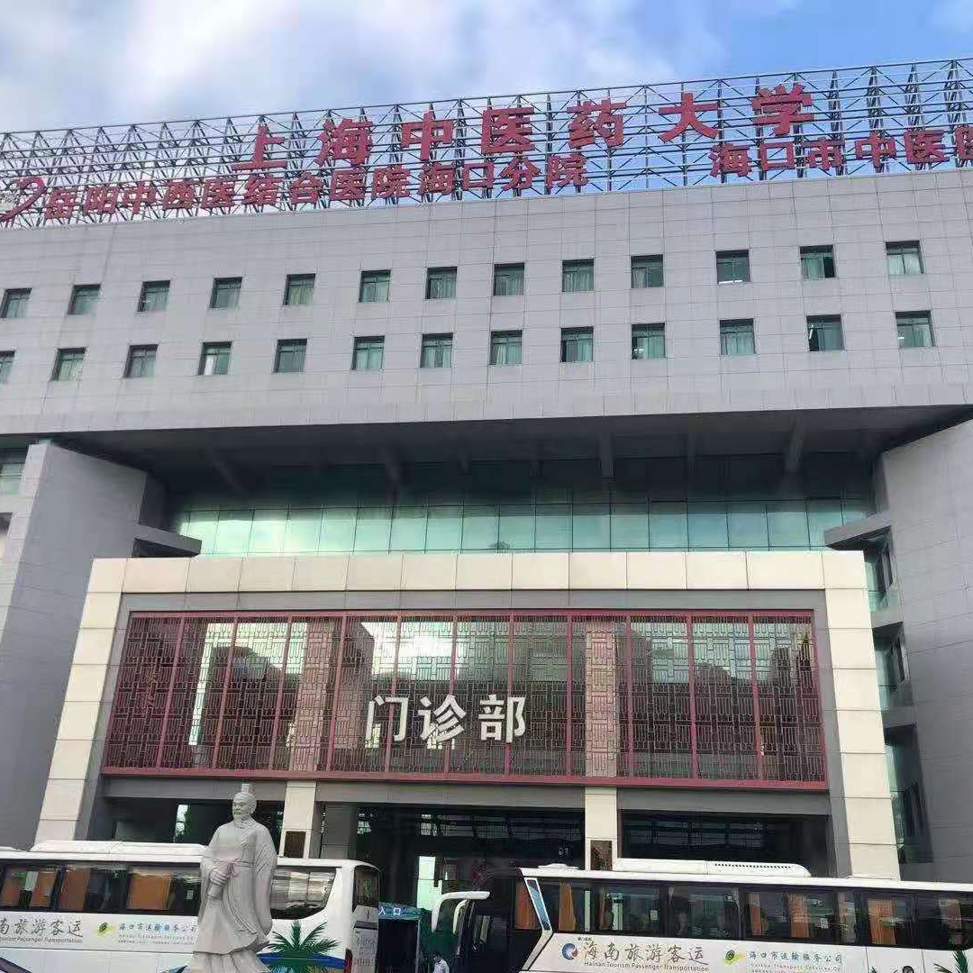 海口市中医医院
